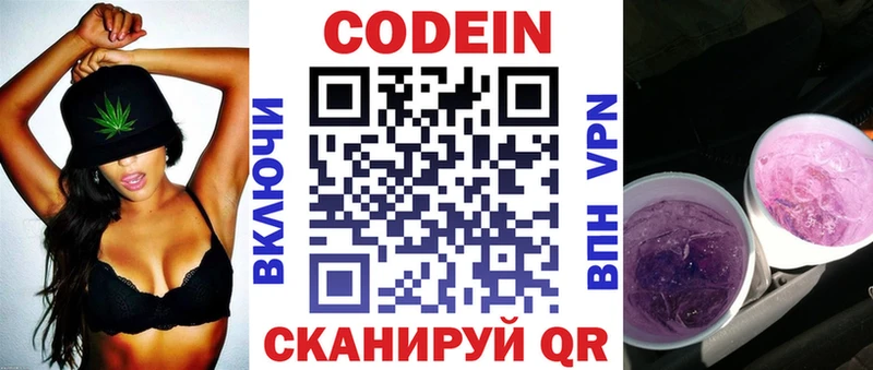 Кодеиновый сироп Lean напиток Lean (лин)  купить  цена  блэк спрут рабочий сайт  Серов 